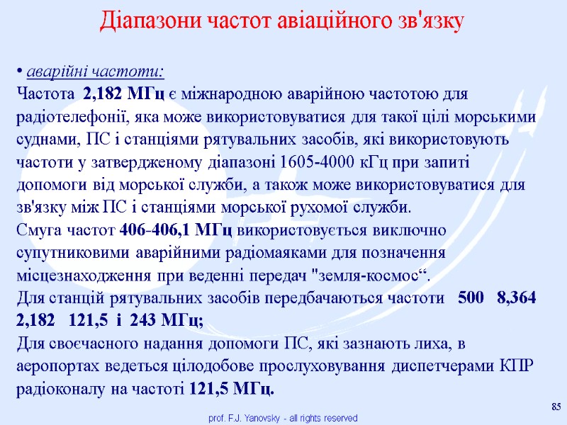 prof. F.J. Yanovsky - all rights reserved 85 Діапазони частот авіаційного зв'язку  аварійні